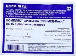 Фиксаж для ручной обработки рентгеновской пленки, Ренмед плюс на 15 л сухой